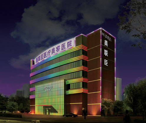 美联臣(北京旗舰)医院外景|北京美联臣医疗美容