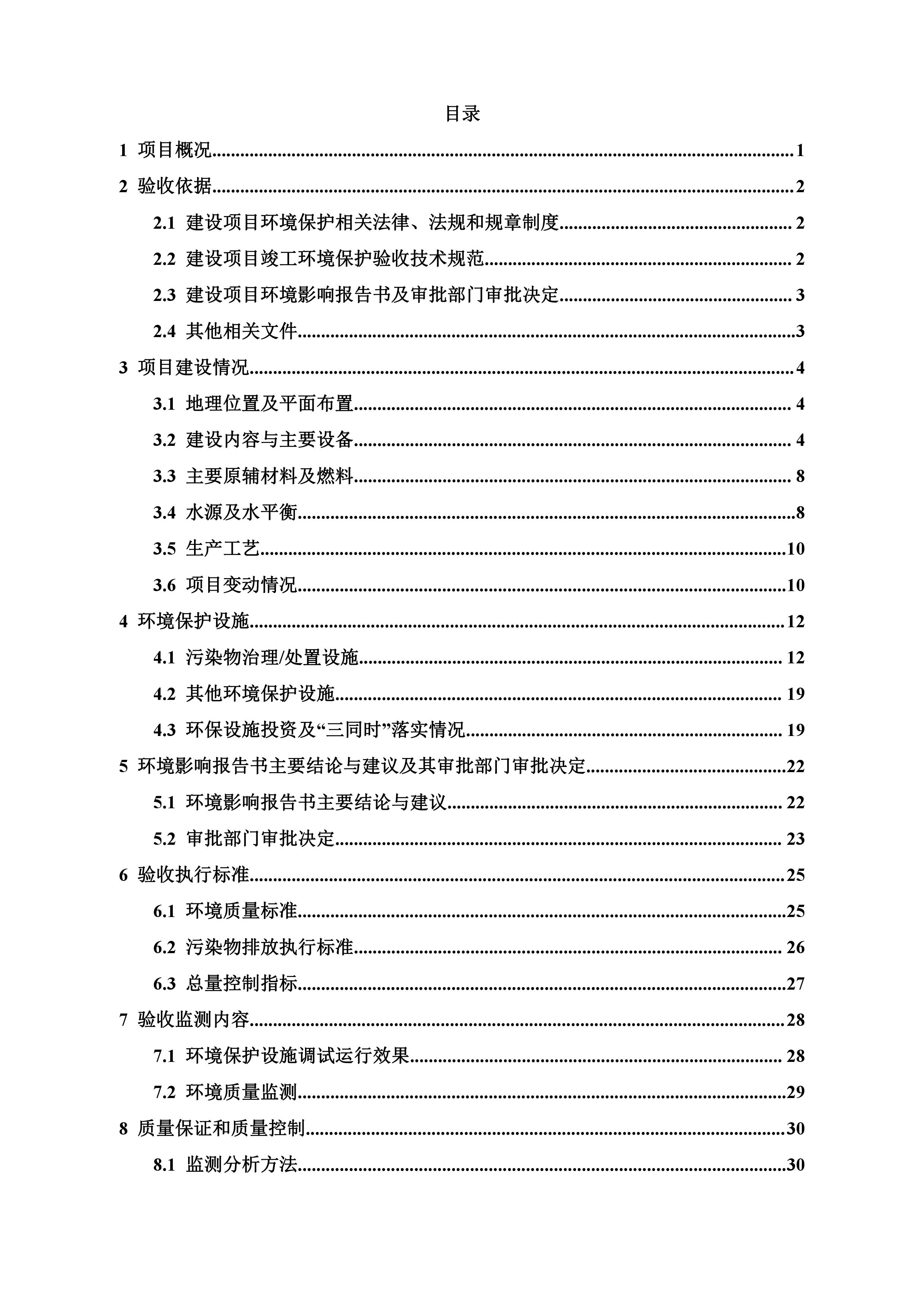 竣工验收报告验收内容 19110206084.jpg